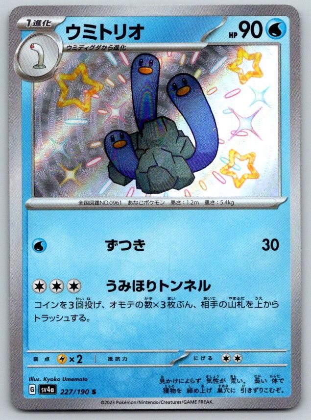 Wugtrio Holo SV4A Shiny Treasure ex 227/190 Pokemon Card NM