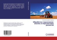 Tat'qna Alexandrowna Trofimowa | Obrabotka Chernozemow: Analiz I Perspektiwy...