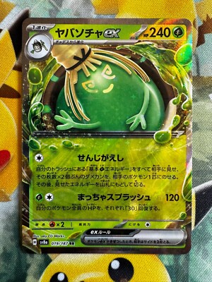 Sinistcha ex RR 019/187 Terastal Festival sv8a Pokemon Card