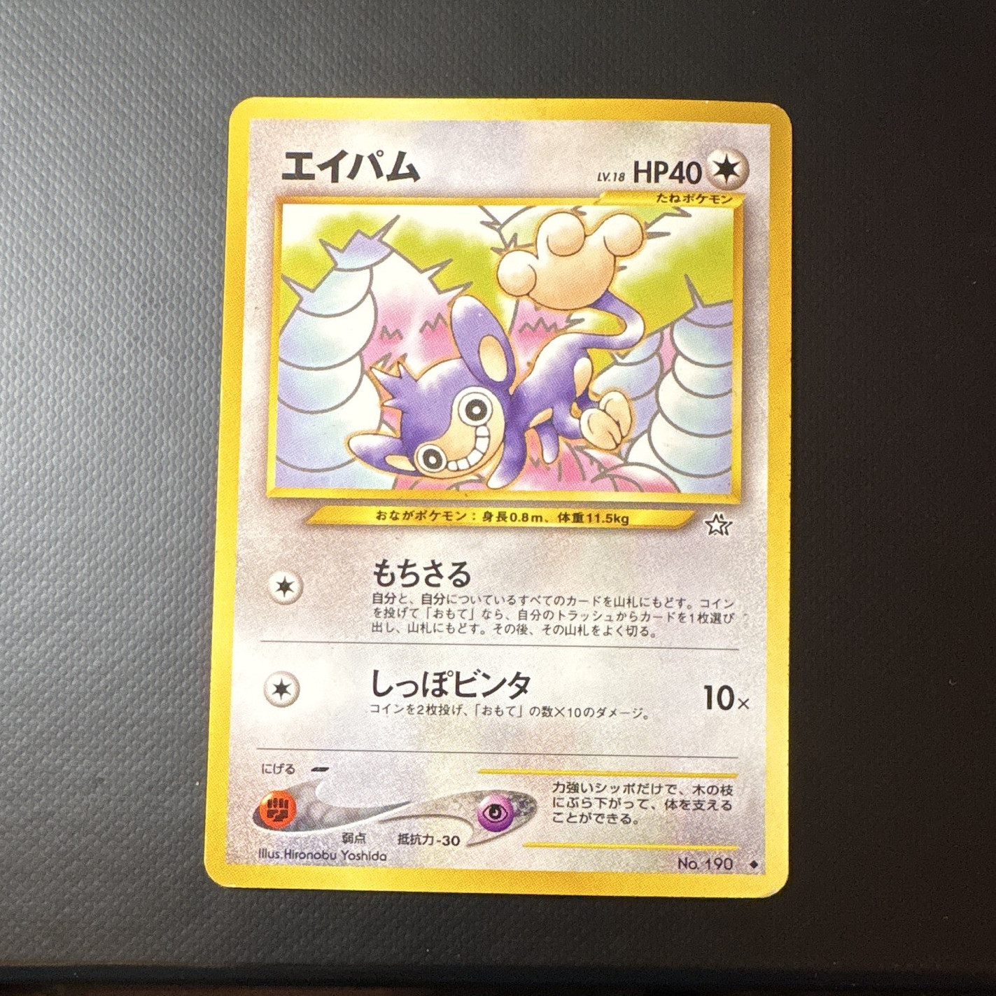 The Pokémon Company Aipom Gold, Silver, to a New World... Uncommon JP 40 HP