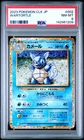 2023 POKEMON JAPANESE CLASSIC BLASTOISE & SUICUNE EX DECK #002 WARTORTLE PSA 8