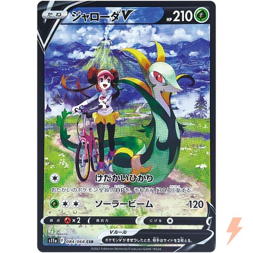 Pokemon card s11a 084/068 Serperior V Rosa CSR Sword & Shield