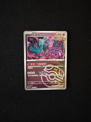 Pokémon Flattermähne CBB4C 2805/07 Master Ball Gem Pack Vol.4 Chinese Reverse NM