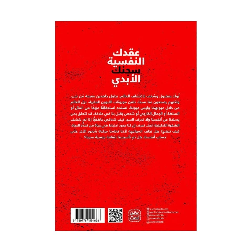 Arabic Book  كتاب عقدك النفسية سجنك الابدي📖 - د.يوسف الحسني - Image 2 of 3