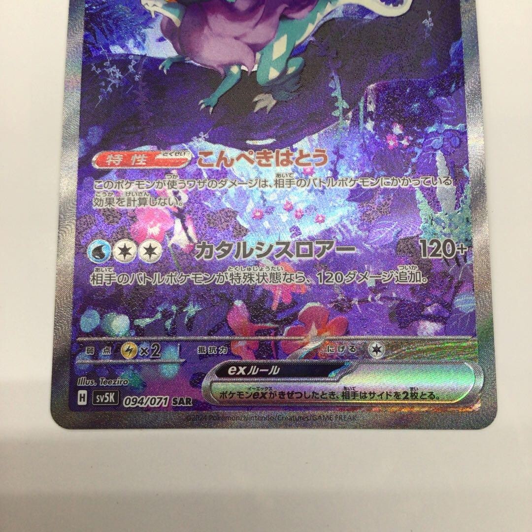 Pokemon Walking Wake Ex SAR 094/071 SV5K Wild Force Japanese NM Holo Art Rare Walking Wake Ex Japanese Pokemon Walking Wake Ex SAR 094/071 SV5K Wild Force Japanese NM Holo Art Rare Walking Wake Ex Japanese