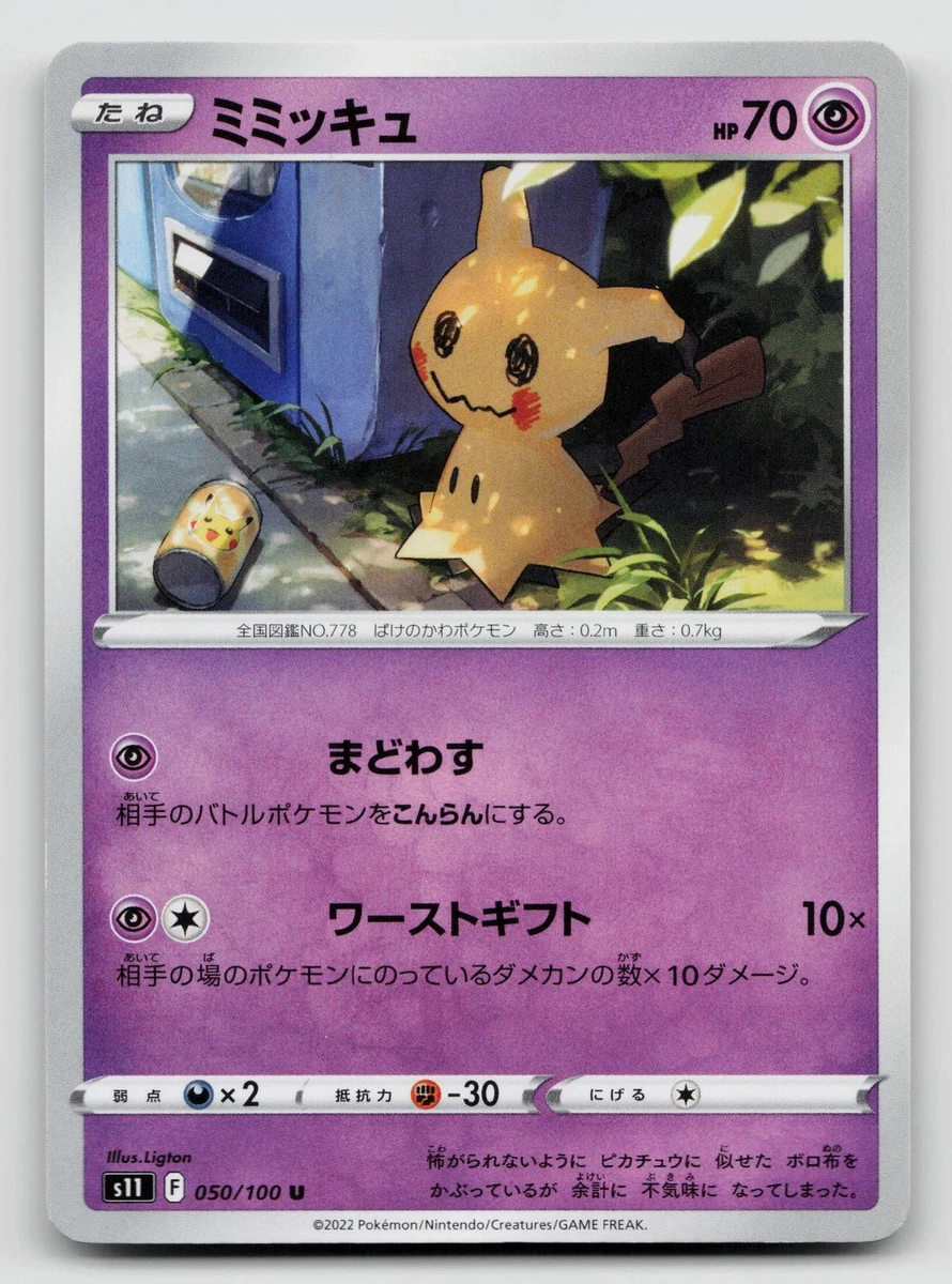 Mimikyu 050/100 S11: Lost Abyss for sale | eBay