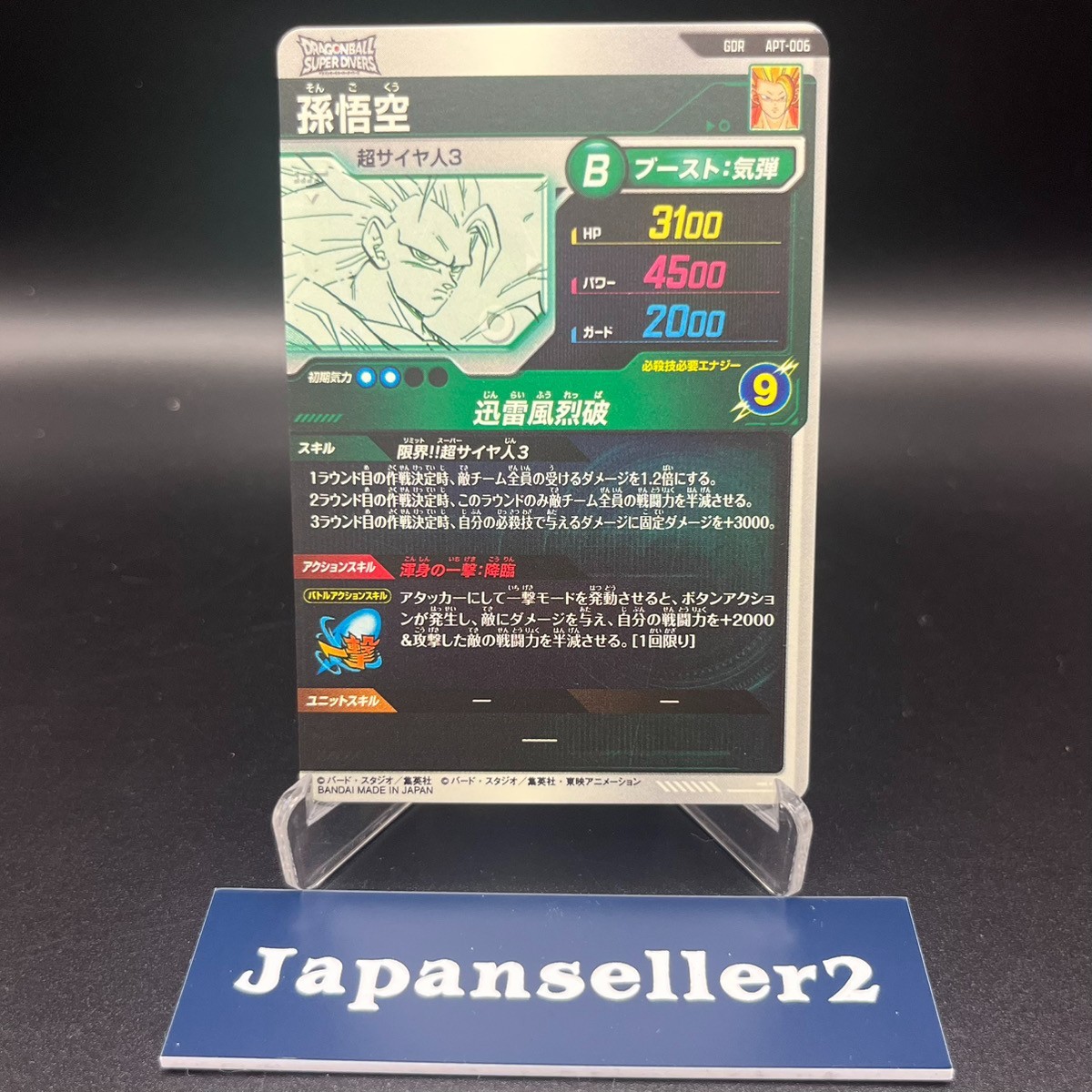 Son Goku GDR APT-006 Advance Pack Dragon Ball 40th Anniversary