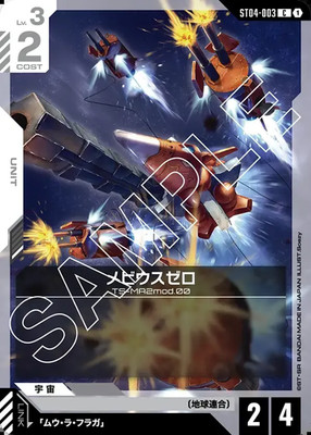 GUNDAM Card Game ST04-003 Moebius Zero -SEED Strike-