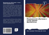 Luis Eduardo Teixeira Da Silwa | Medicinskoe Obuchenie S Tochki Zreniq...