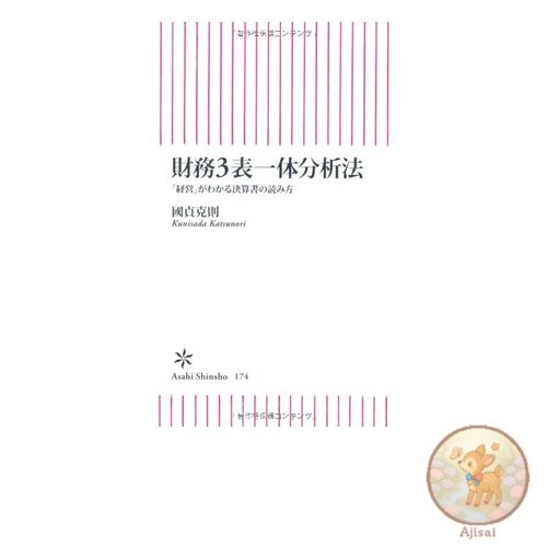 Book Integrated Analysis of Three Financial Statements: How to Read Financial