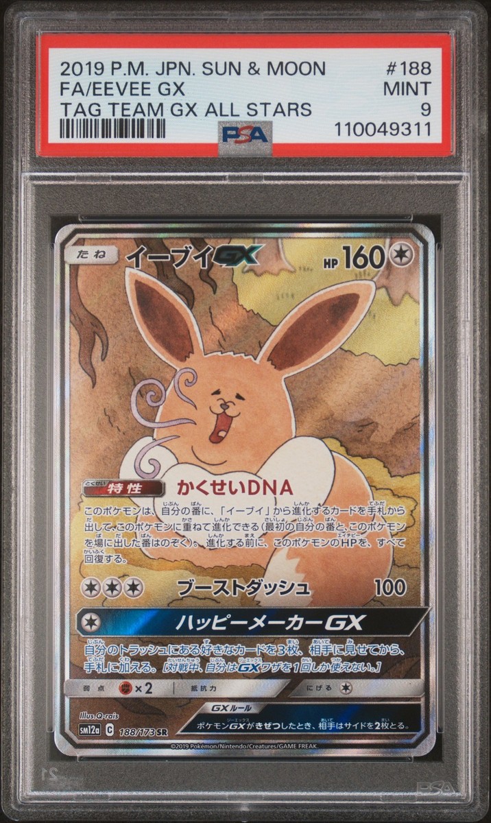 Eevee GX 188/173 Sm12a: Tag Team GX: Tag All Stars Holo Eevee GX 188/173 Sm12a: Tag Team GX: Tag All Stars Holo