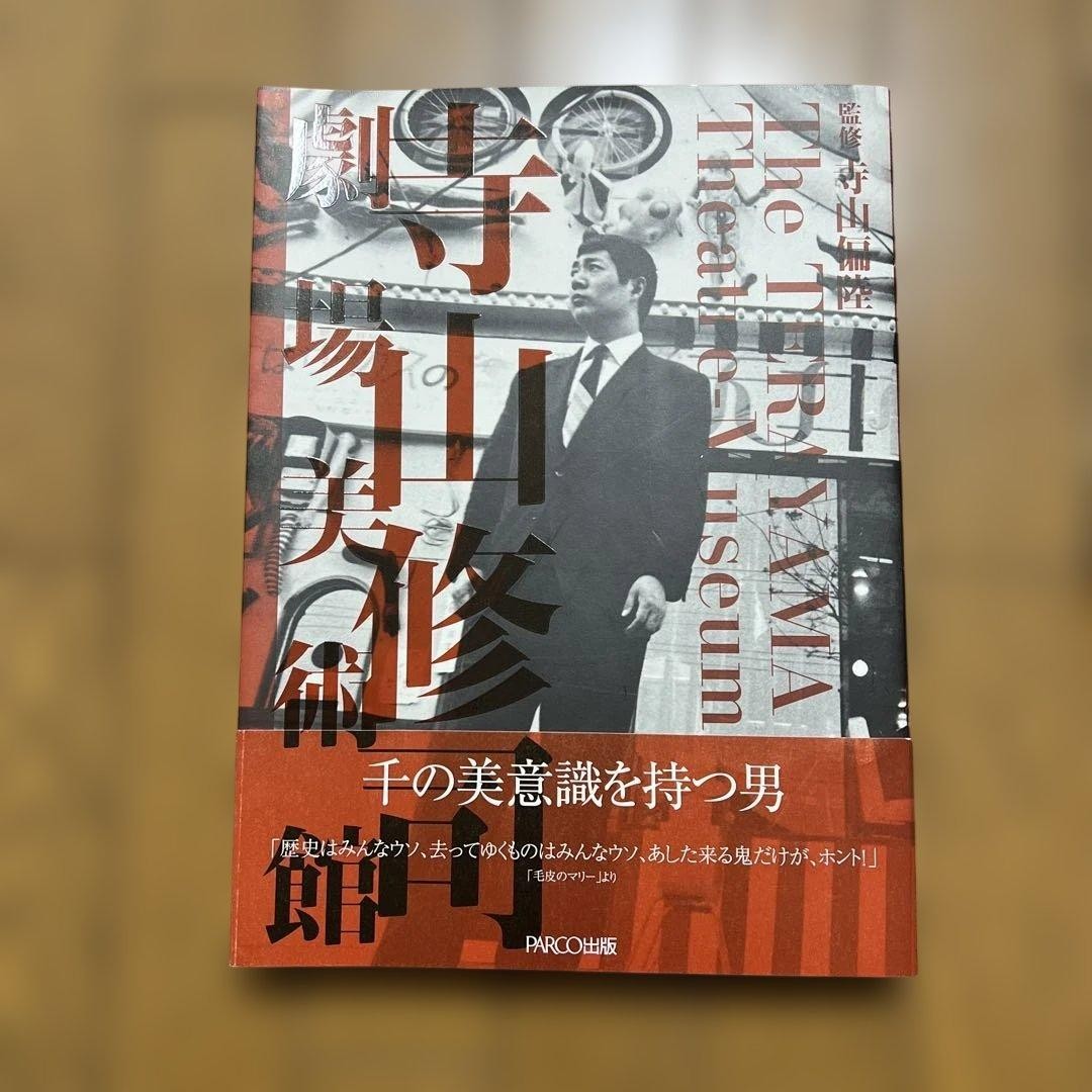 Shuji Terayama Theater Museum Catalog Art Book  Theater Poetry Film Collection