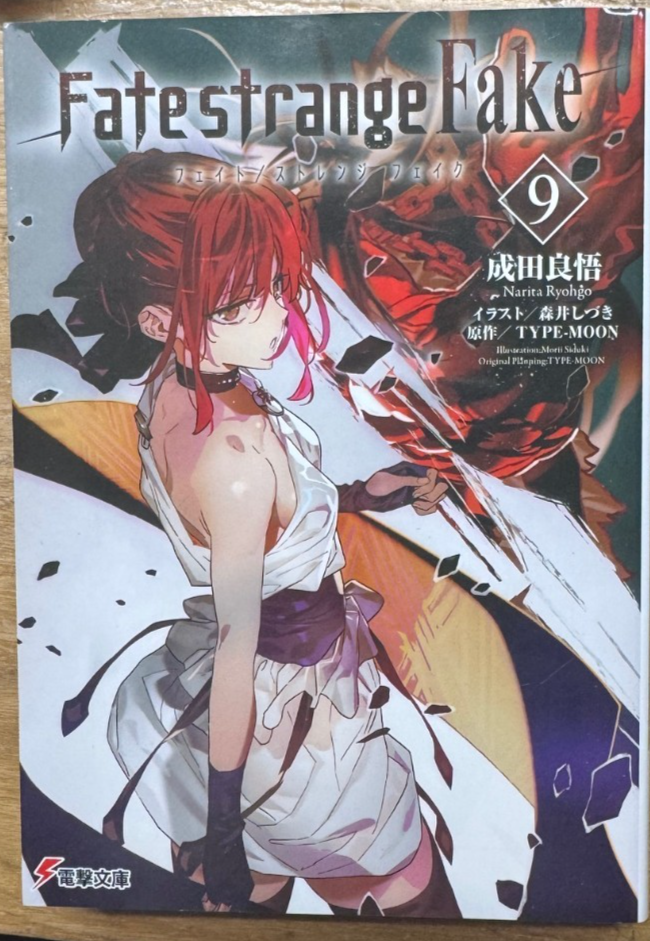 Fate/strange Fake Vol 1-9 Light Novel Japanese Book Ryohgo Narita