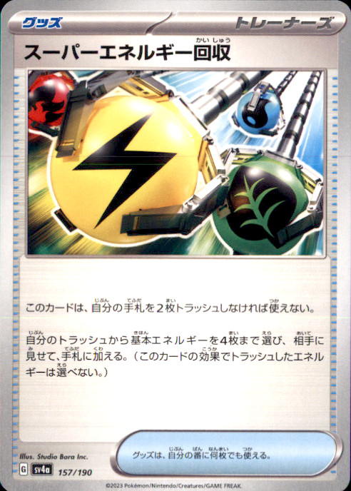 Superior Energy Retrieval SV4a: Shiny Treasure ex 157/190 NM 2023