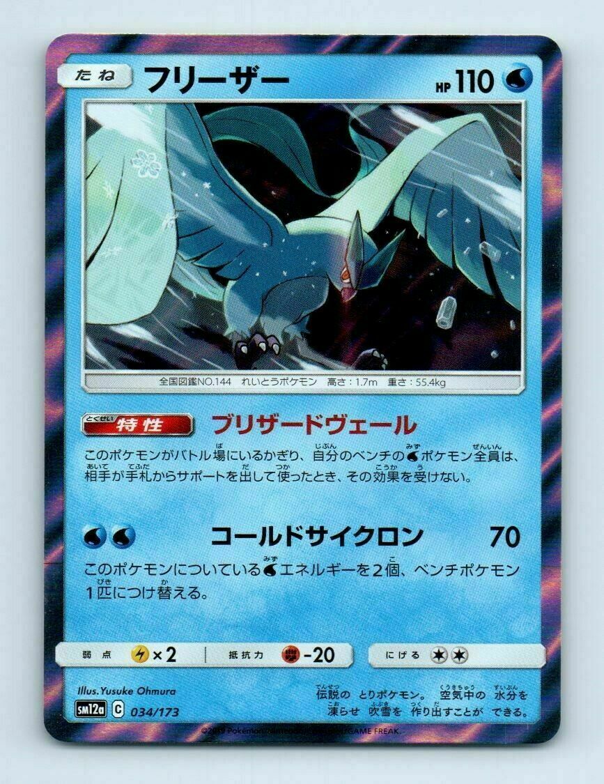 Pokemon Card Japanese Articuno 034/173 Holo SM12a NM