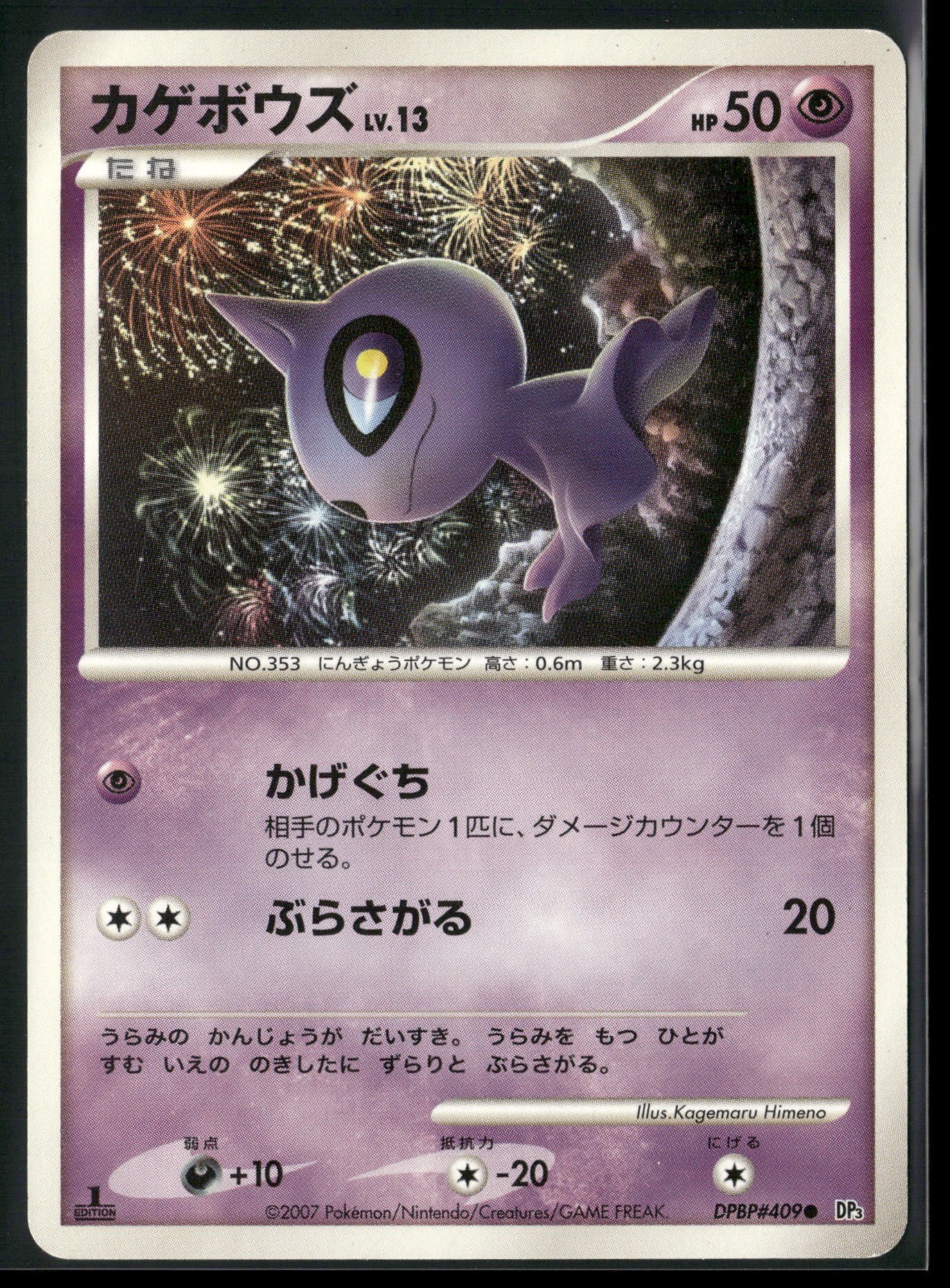 Shuppet 1st Edition Common DP3: Shining Darkness 2007