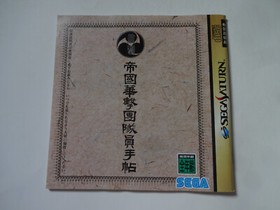 SAKURA TAISEN Sega Saturn SS SAKURA WARS 1996 GS-9037 w/Obi Hagaki NTSC-J Japan
