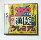 KANKEN Premium for 2.5 million people Nintendo DS Kanji Kentei Video Game