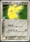 Pokemon TCG 2005 JPN Promo 112/PCG-P Pikachu Meiji Chocolate VG+