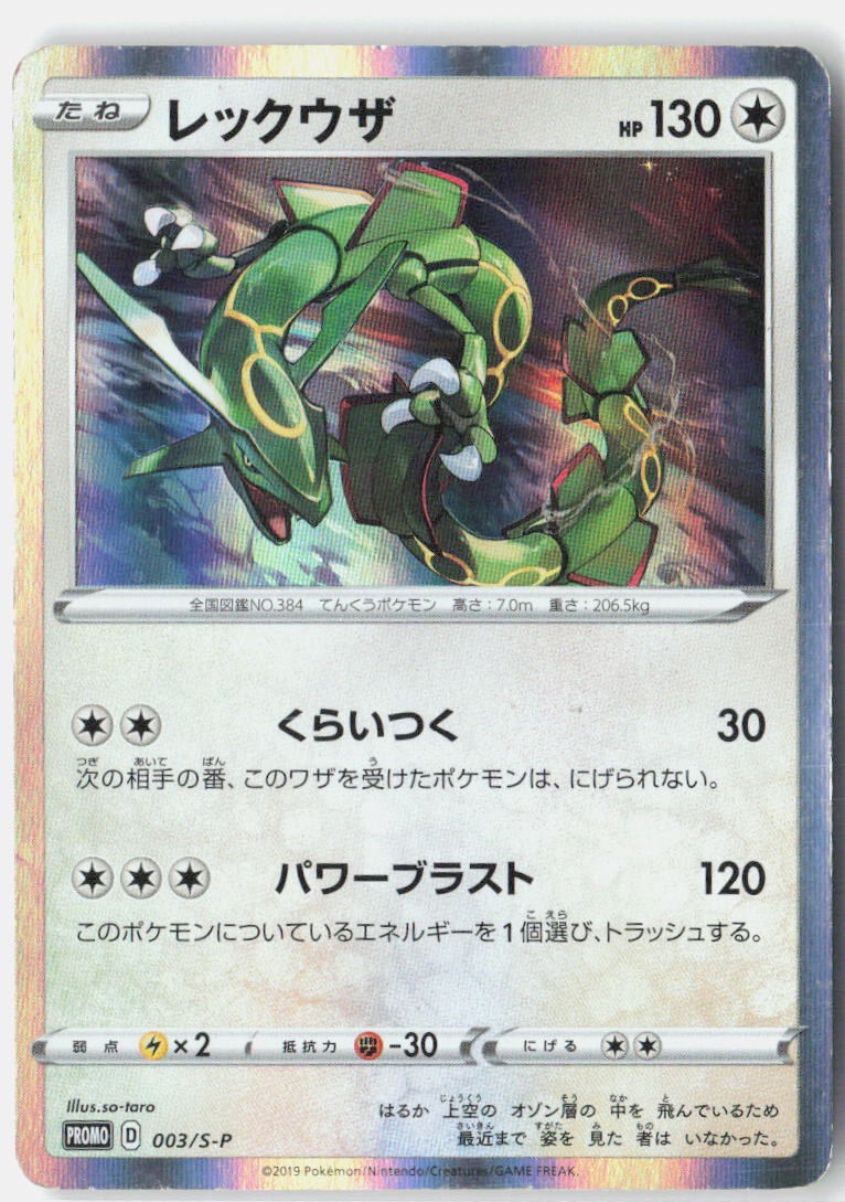 Rayquaza MP 2019 003/S-P Promo Sword & Shield Promos Japanese Holo