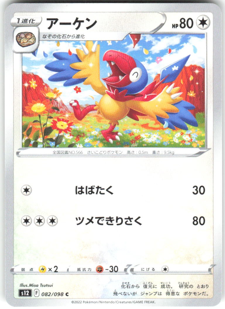 Archen 082/098 Paradigm Trigger s12 NM Pokemon Card TCG Japanese