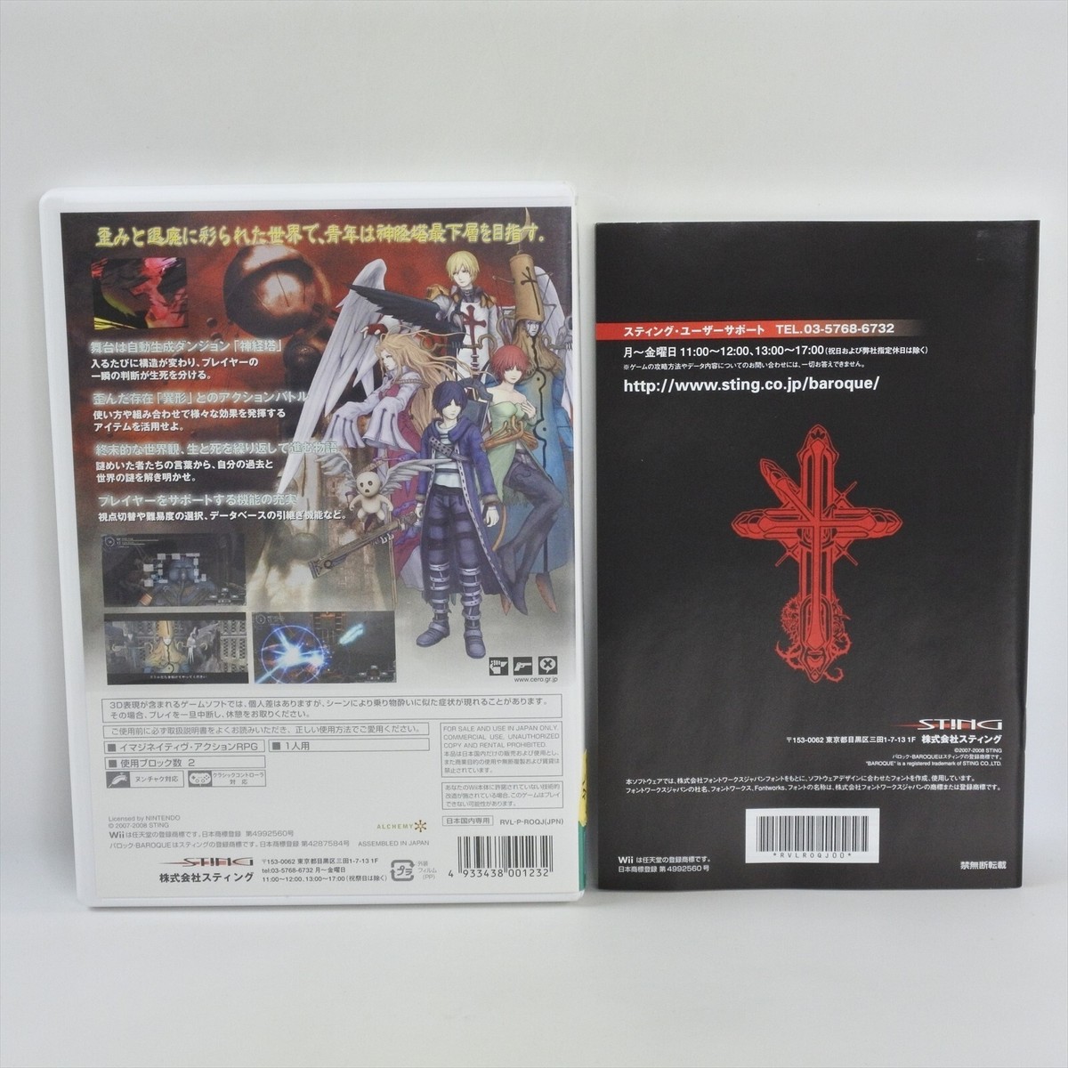 BAROQUE Wii NIintendo For JP System 2194 | eBay