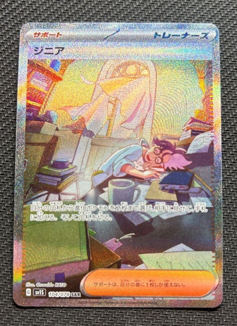 Pokemon Card Jacq SAR sv1S 104/078 Scarlet & Violet ex JP