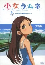 Shoujo Ramune Episode 1 DVD From Japan