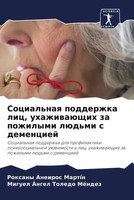 Roxany Aneiros MartíN (U. A.) | Social'naq Podderzhka Lic, UhazhiwaüSchih Za...