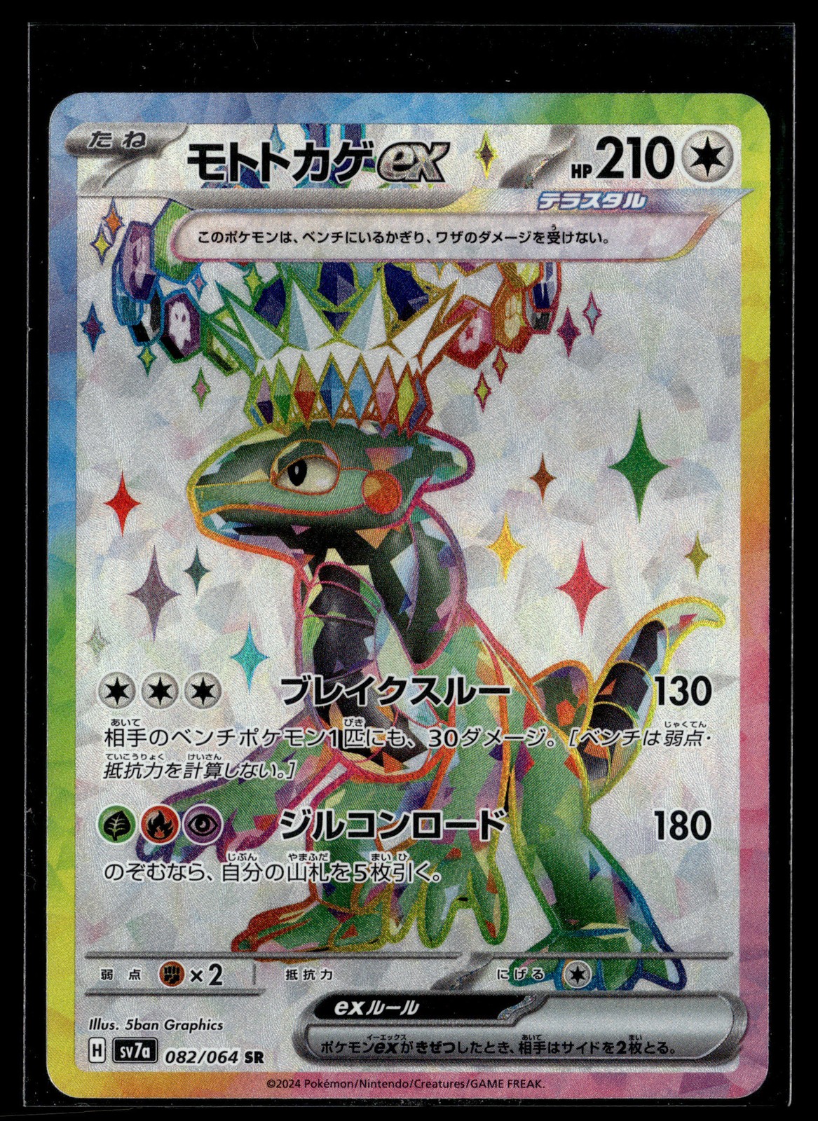 JP Pokemon TCG SV7a: Paradise Dragona #082/064 Cyclizar ex