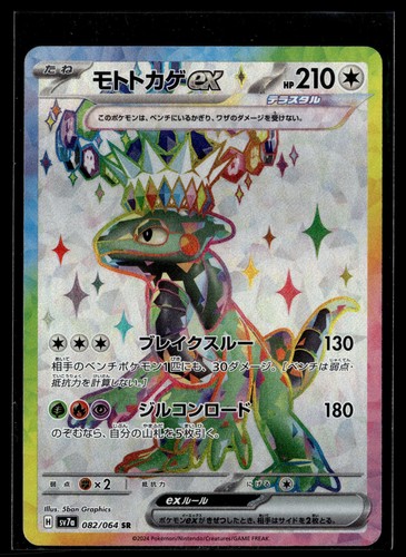 JP Pokemon TCG SV7a: Paradise Dragona #082/064 Cyclizar ex