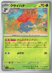 Gloom 002/190 Shiny Treasure ex Japanese Pokemon Card