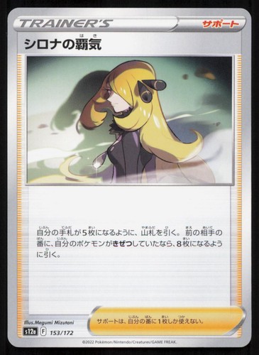 Cynthia's Ambition 153/172 VSTAR Universe Japanese Pokemon NM/M