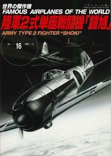 ARMY TYPE 2 FIGHTER "SHOKI" | JAPAN Book Famous Airplanes of The World No.16