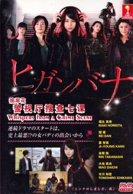 JAPANISCHES DRAMA FLÜSTERN VON EINEM TATORT VOL.1-10 ENDE DVD ENG SUB + GRATI...