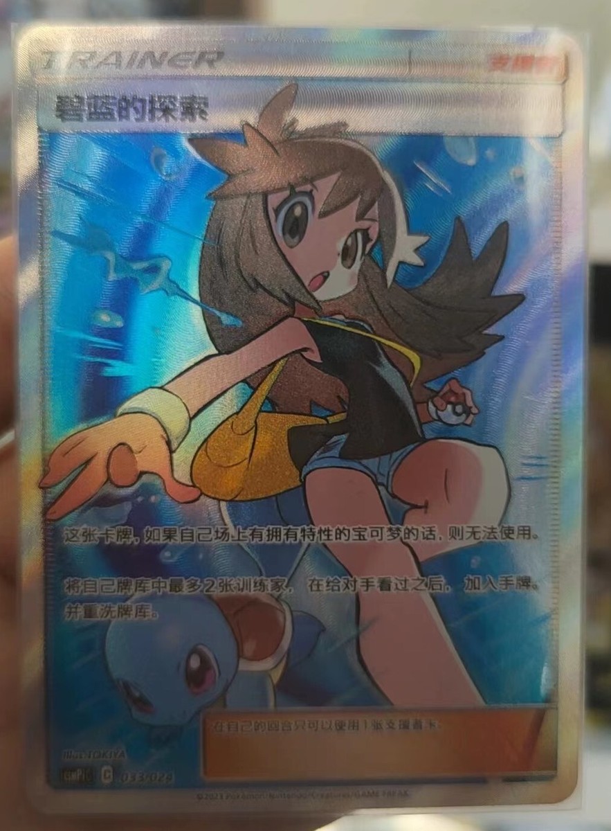 Pokemon S-Chinese “Party of Battle” Reward Card Green's