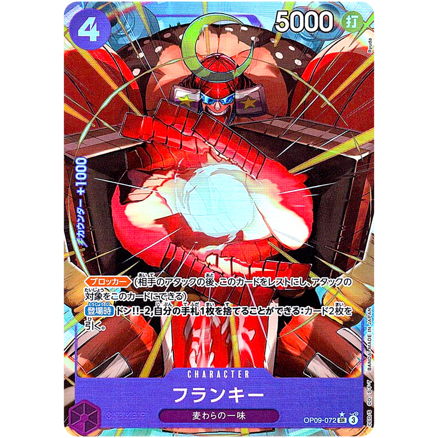 One Piece - Franky (Alt Art) OP09-072 SR Emperors in the New World Japanese