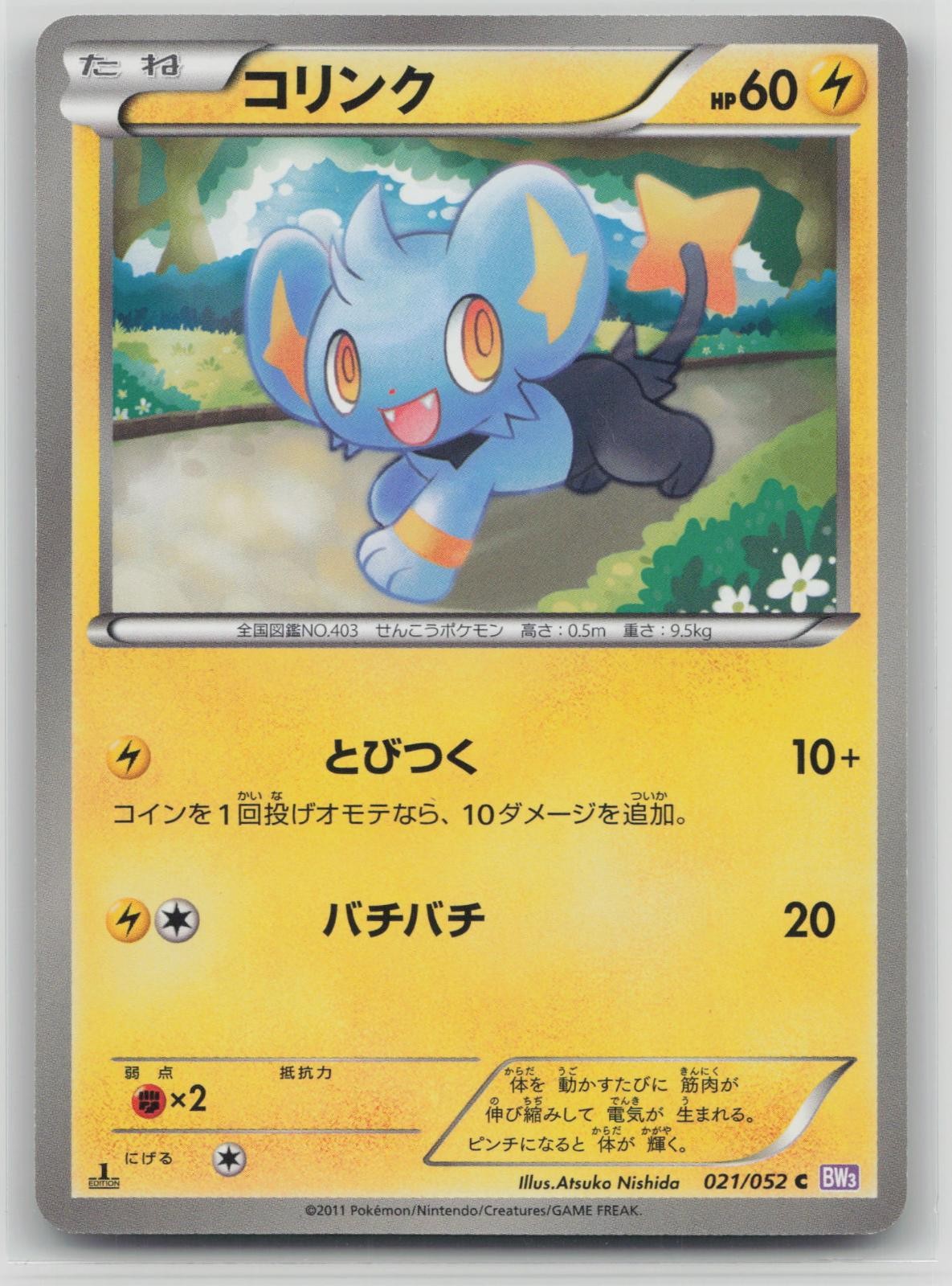 MP Shinx 021/052 Common Psycho Drive Pokemon Japanese 2011