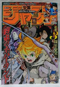 Jajanken Weekly Shonen Jump 2021 Issue 38 Jajanken Weekly Shonen Jump 2021 Issue 38