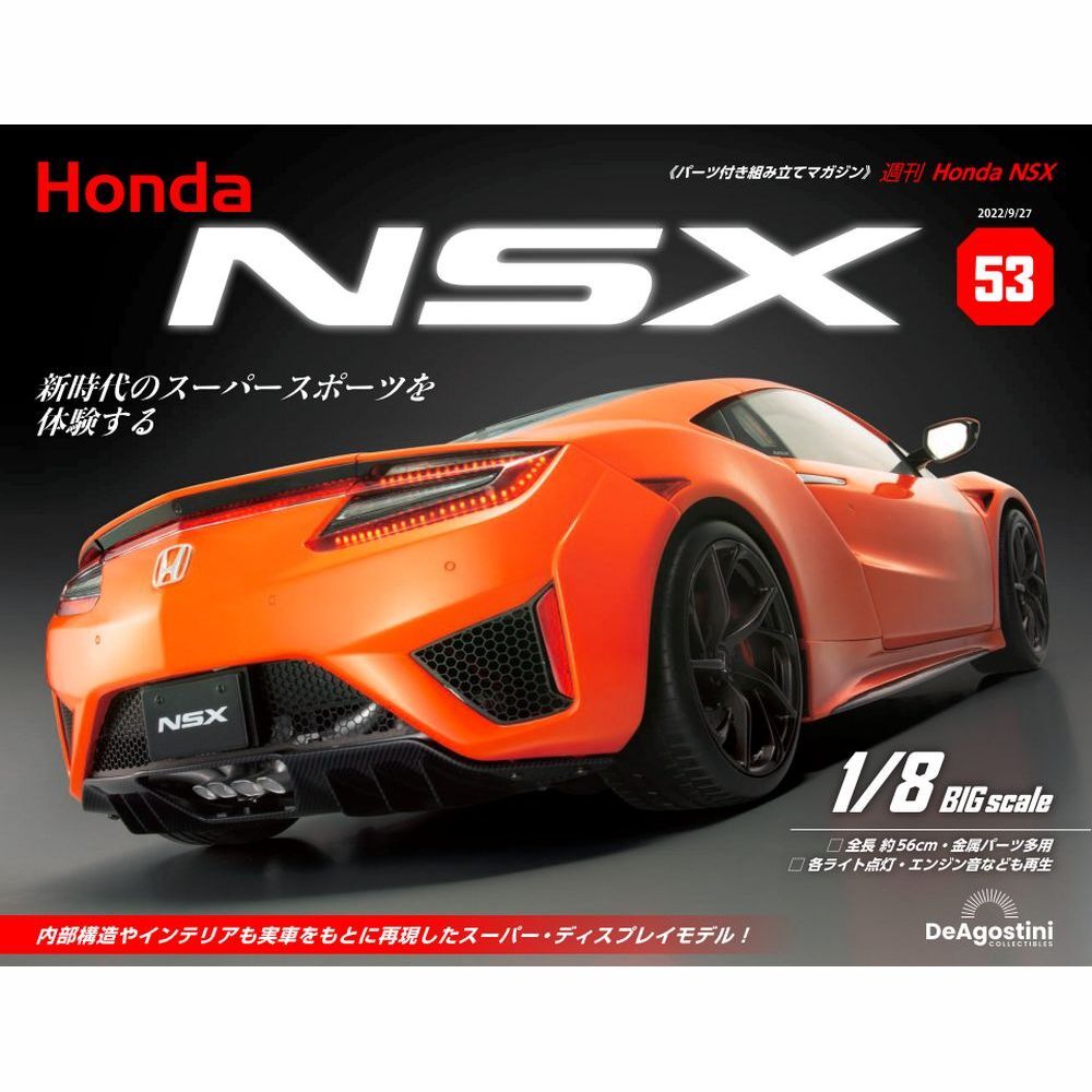 現状品 デアゴスティーニ 週刊 Honda NSX 1/8 1〜110 DeAGOSTINI Weekly HONDA NSX NC1 1/8 Scale No.53 from Japan | eBay