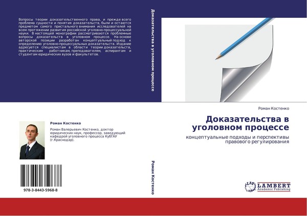 Dokazatel'stwa W Ugolownom Processe Roman Kostenko-image