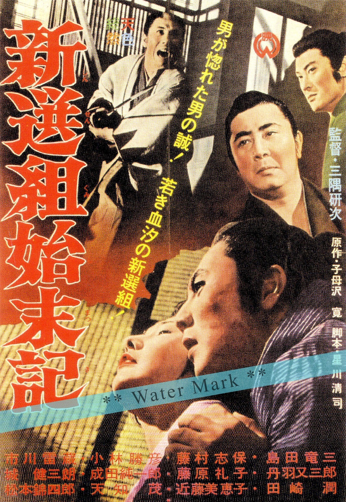 Vintage 1963 Band of Assassins Japanese Samurai Movie Retro Poster Print