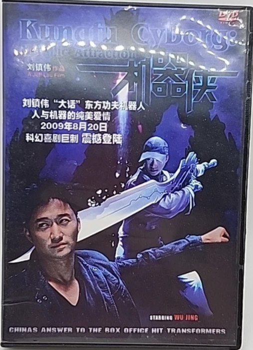 Kungfu Cyborg (Cantonese,DVD) - All Regions - 