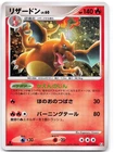 Charizard 017/090 Holo Advent of Arceus (Japanese) LP
