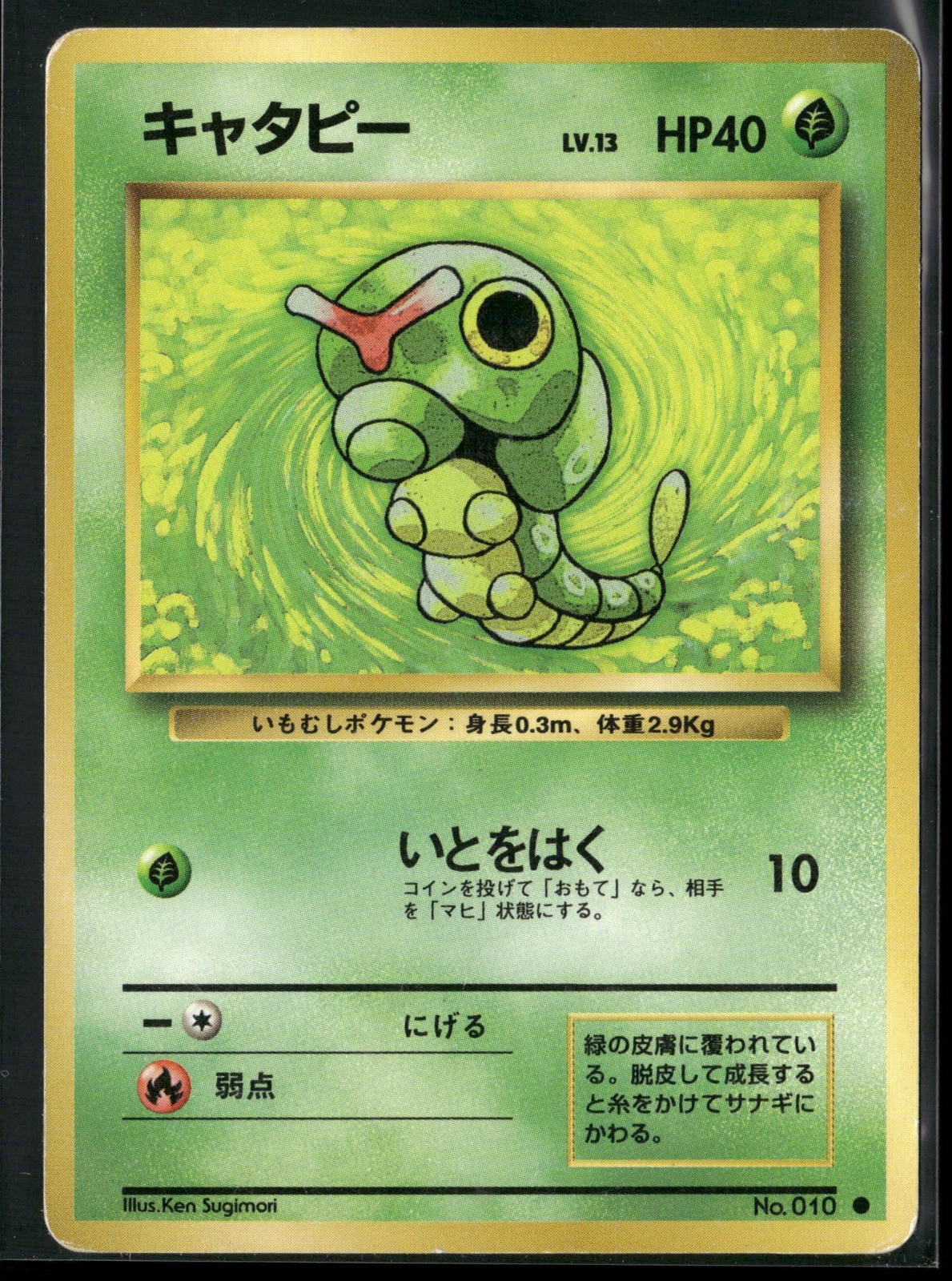 Caterpie Common Expansion Pack 1996
