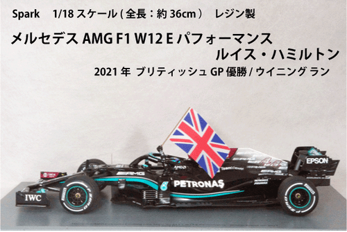 Spark 1/18 Mercedes AMG F1 W12 E Performance Lewis Hamilton 2021 British GP Winn - Picture 3 of 3