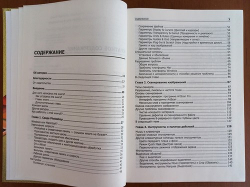 Book in Russian Photoshop 6 для профессионалов, 2002 Book - 第 5/24 張圖片