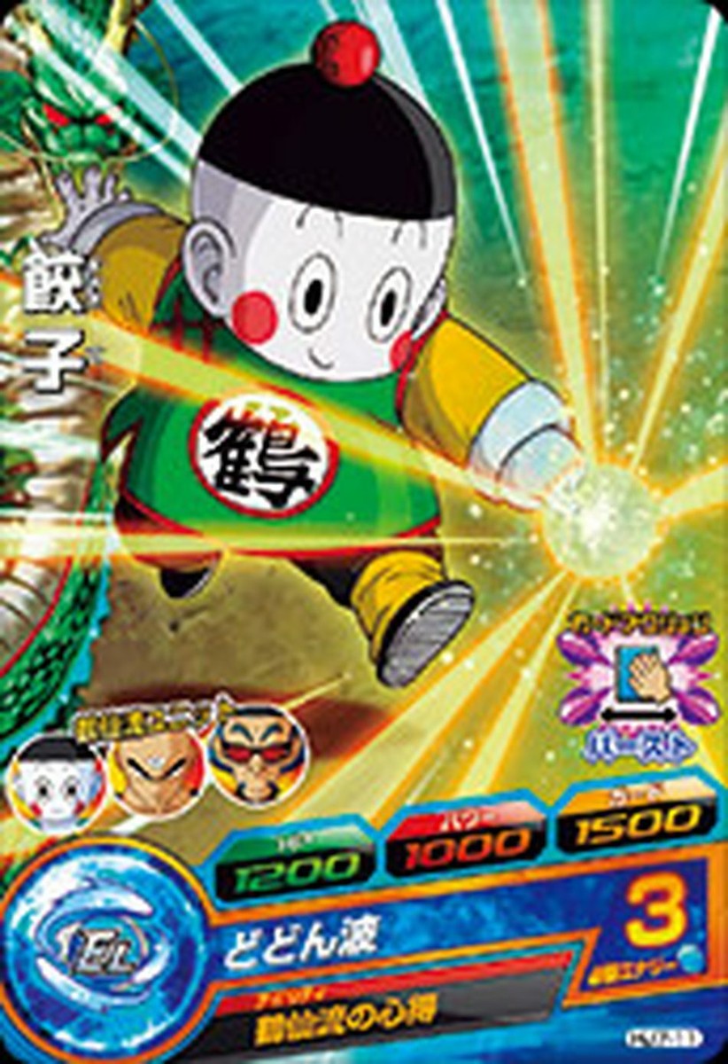 Dragon Ball Heroes C Card HJ7-11 Chiaotzu BANDAI 2014 Japan