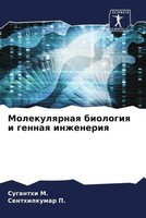 Suganthi M. (U. A.) | Molekulqrnaq Biologiq I Gennaq Inzheneriq | Taschenbuch