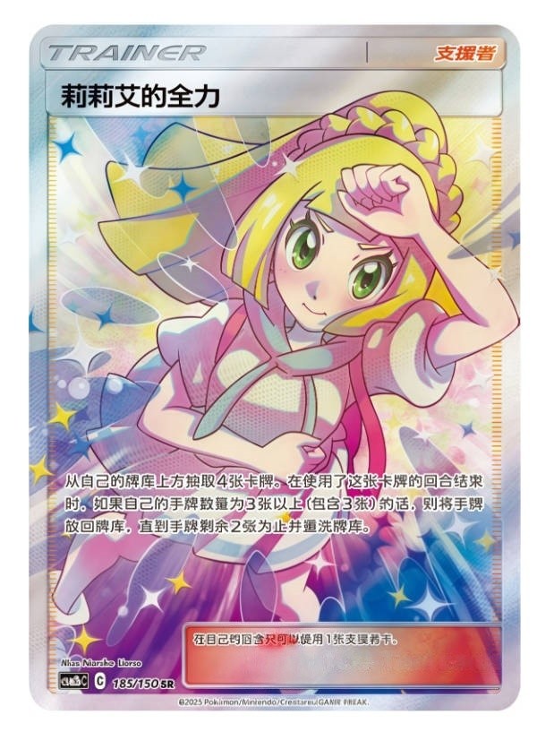 Pokemon S-Chinese Sun & Moon Lillie's Full Force CSM2bC 185 Ultra Full Art NM